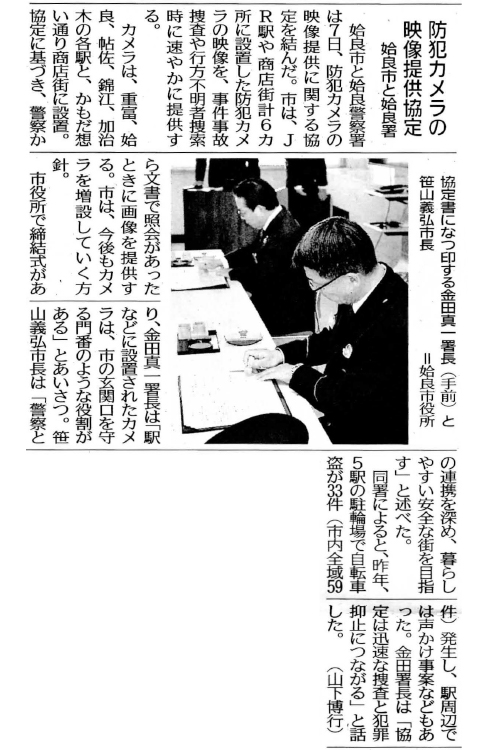 姶良市締結式新聞記事