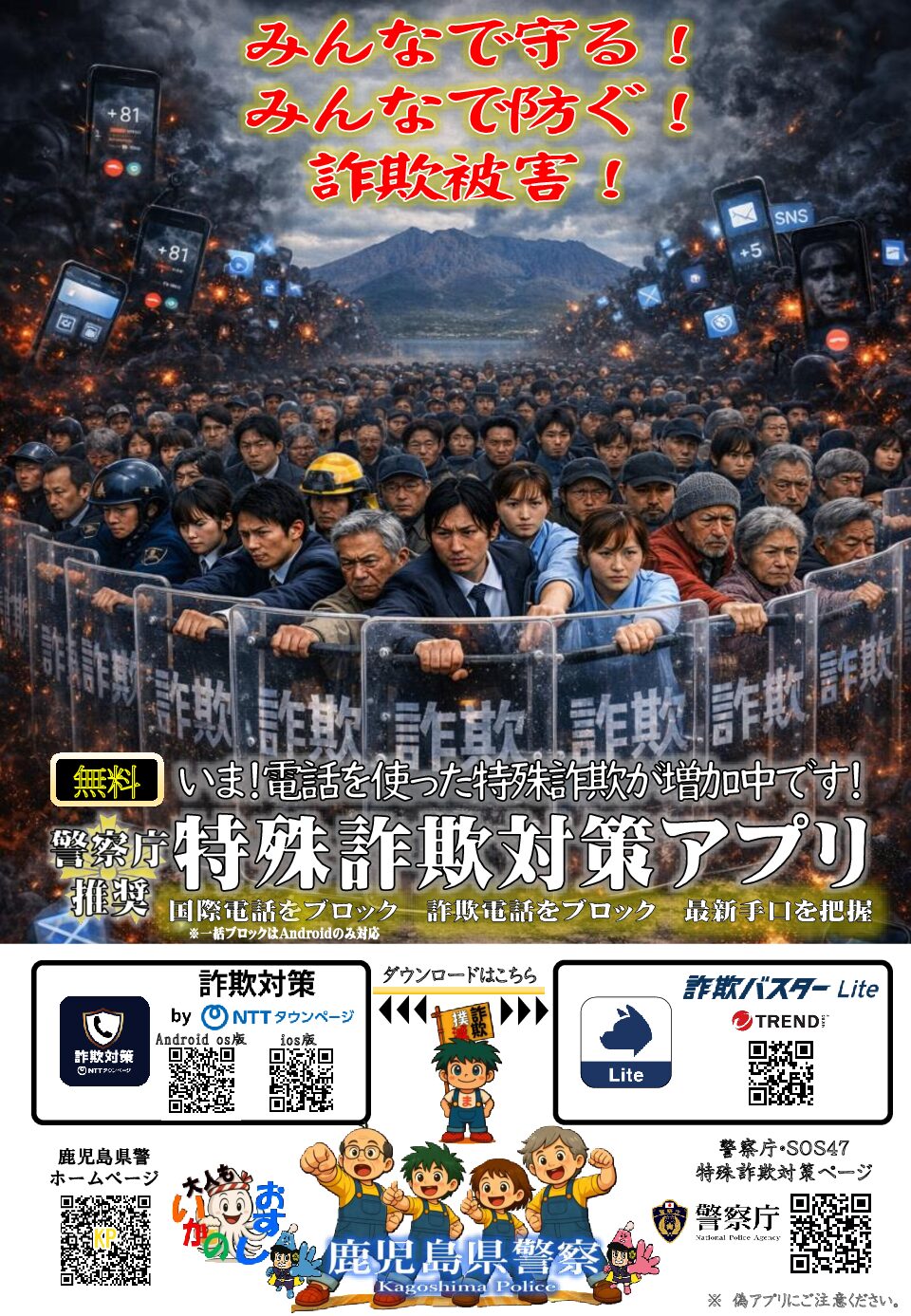 【特殊詐欺対策アプリ】で、うそ電話をブロック