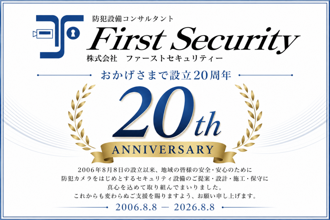 おかげさまで設立20周年を迎えました
